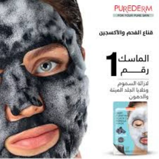 صورة ماسك الفحم بفقاعات الاكسجين
