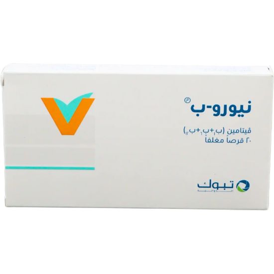 صورة نيورو ب حبوب 20حبه